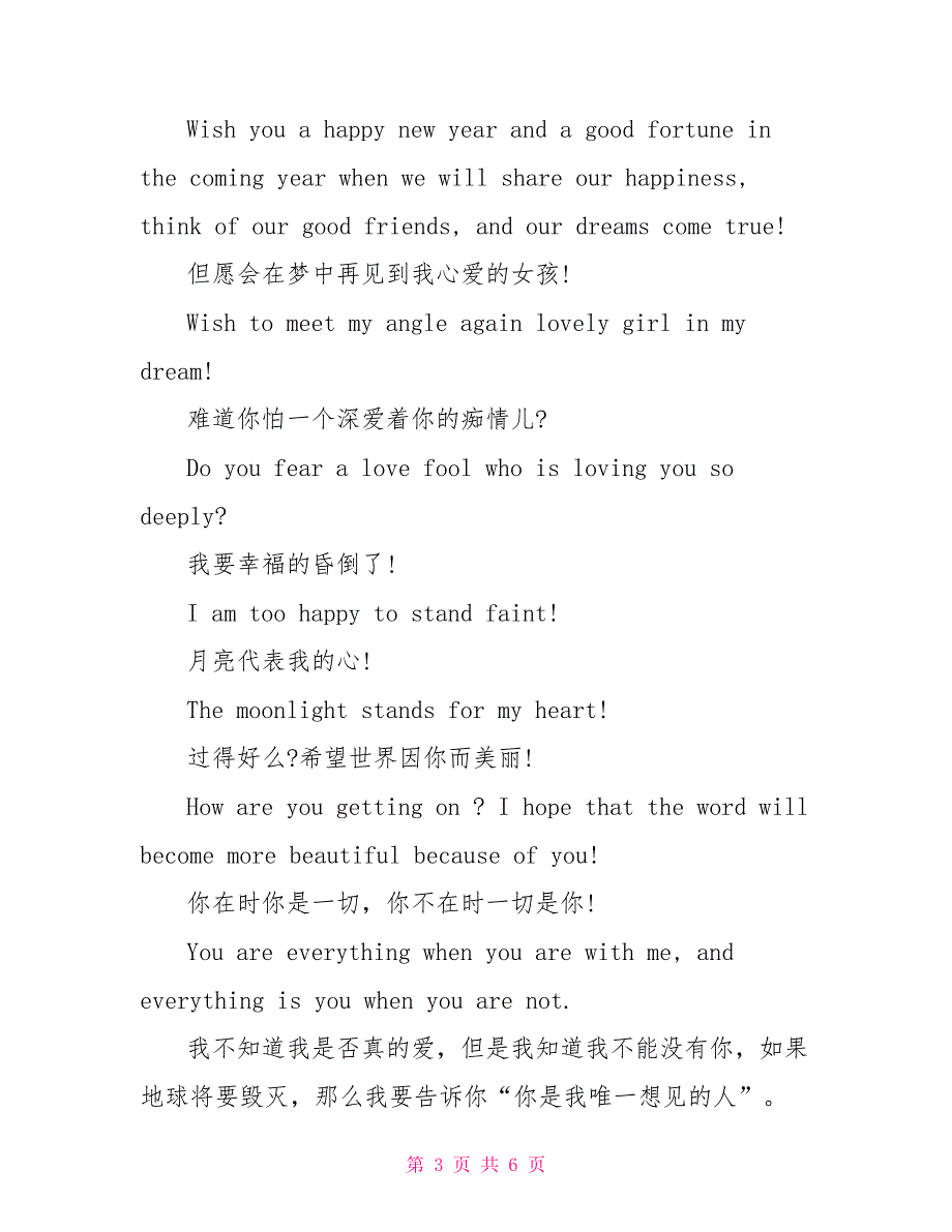 英文七夕祝福语_第3页