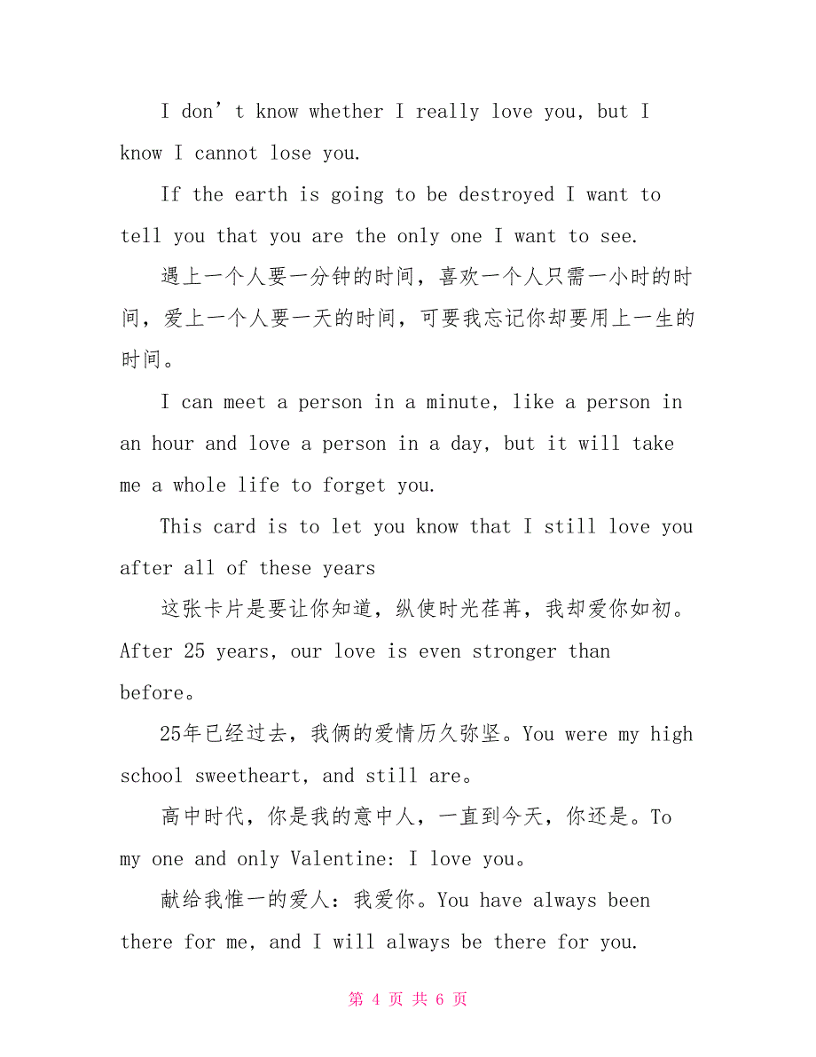 英文七夕祝福语_第4页
