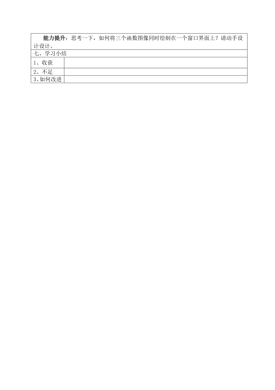 32信息的编程加工导学案_第2页