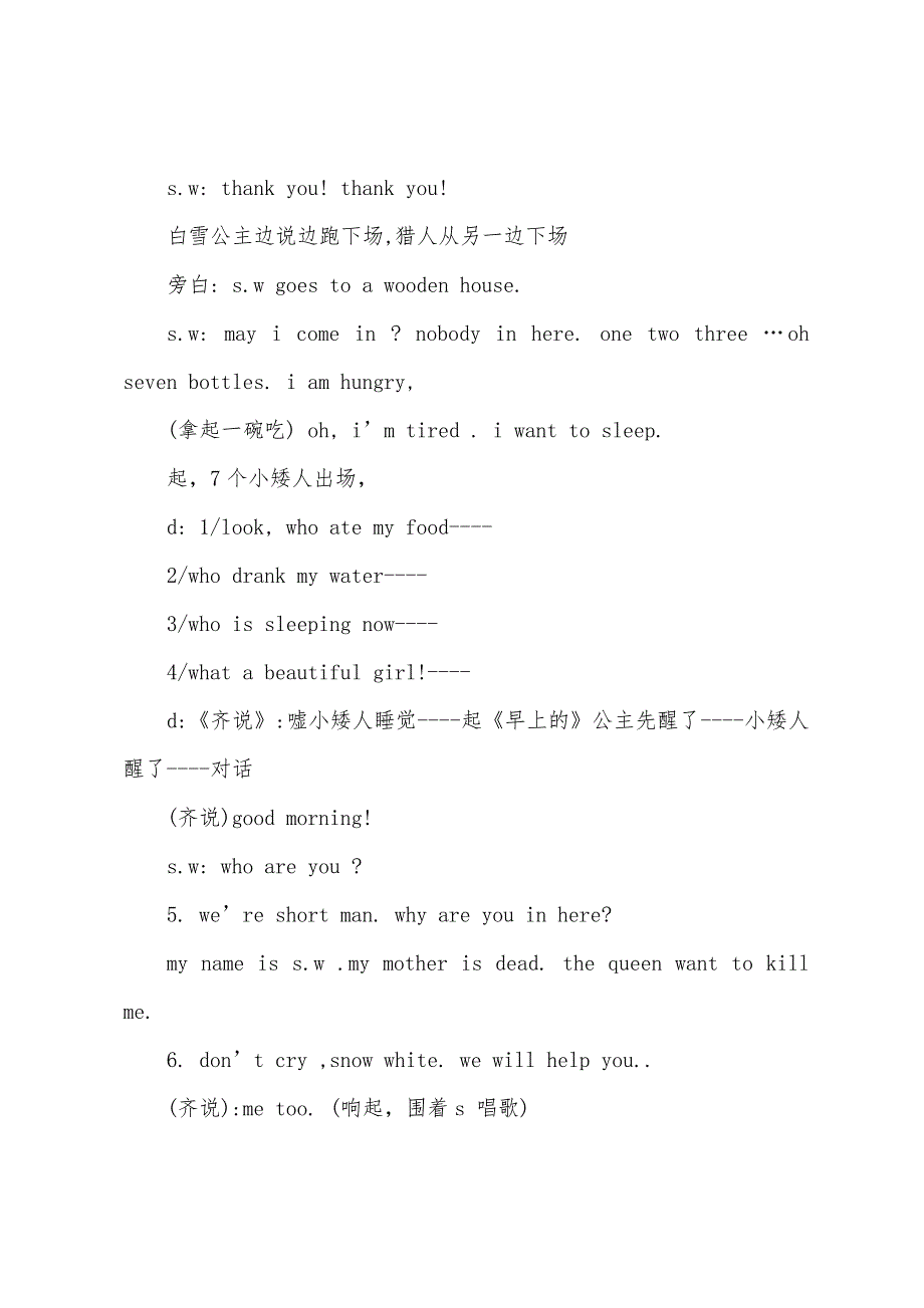 白雪公主台词.docx_第3页