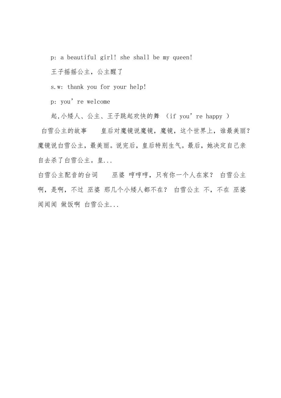 白雪公主台词.docx_第5页