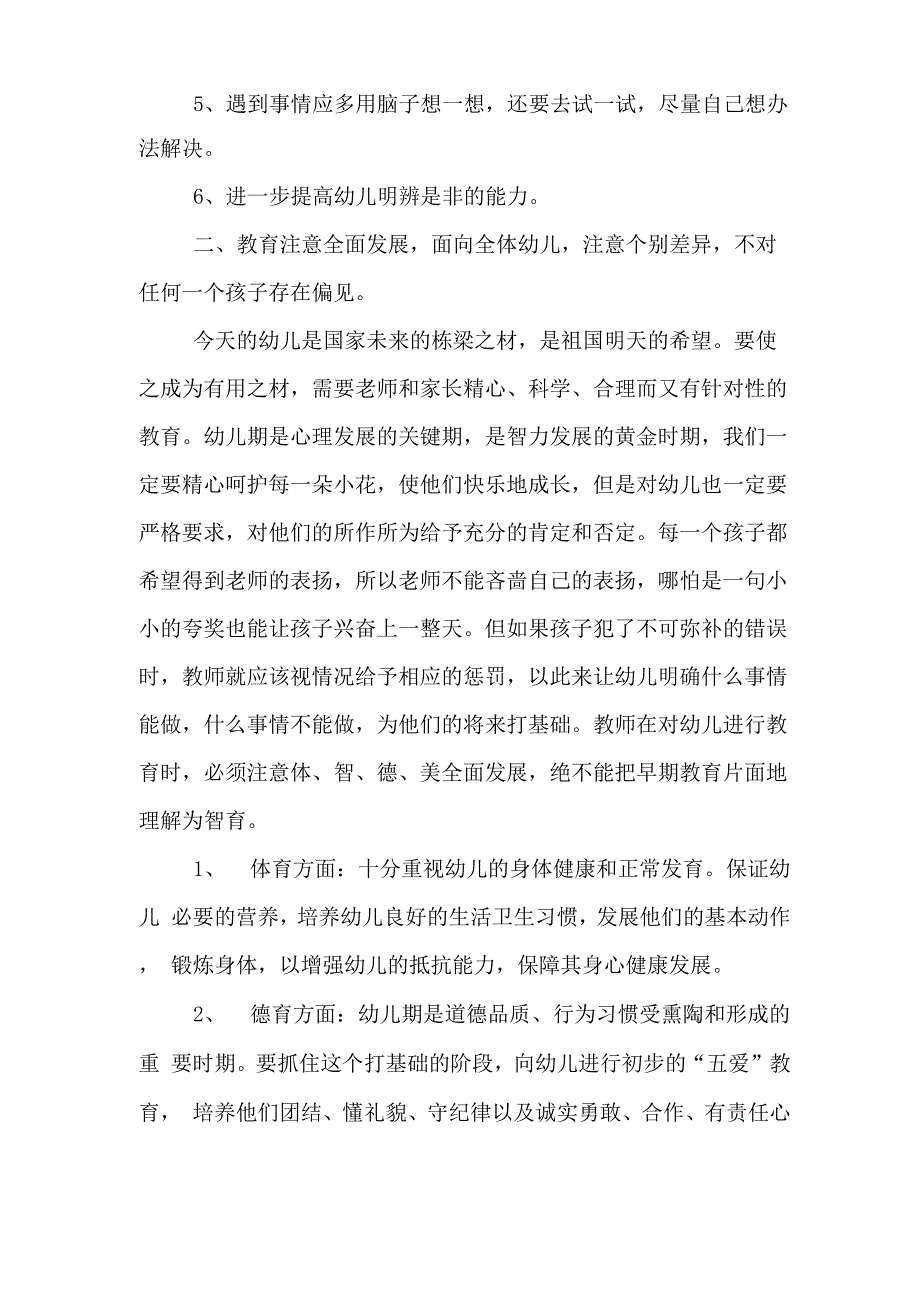 幼儿园大班教师文案工作计划_第2页