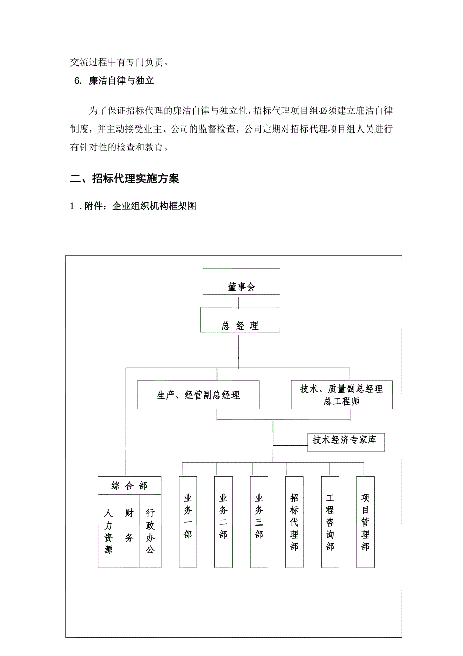 招标代理服务及实施方案_第2页