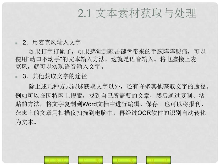 湖南省益阳市六中九年级信息技术《第2章 多媒体CAI课件素材获取与处理 》课件_第4页