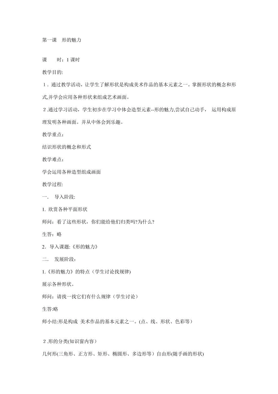 2023年人教版新课标小学美术五年级下册全册教案_第1页