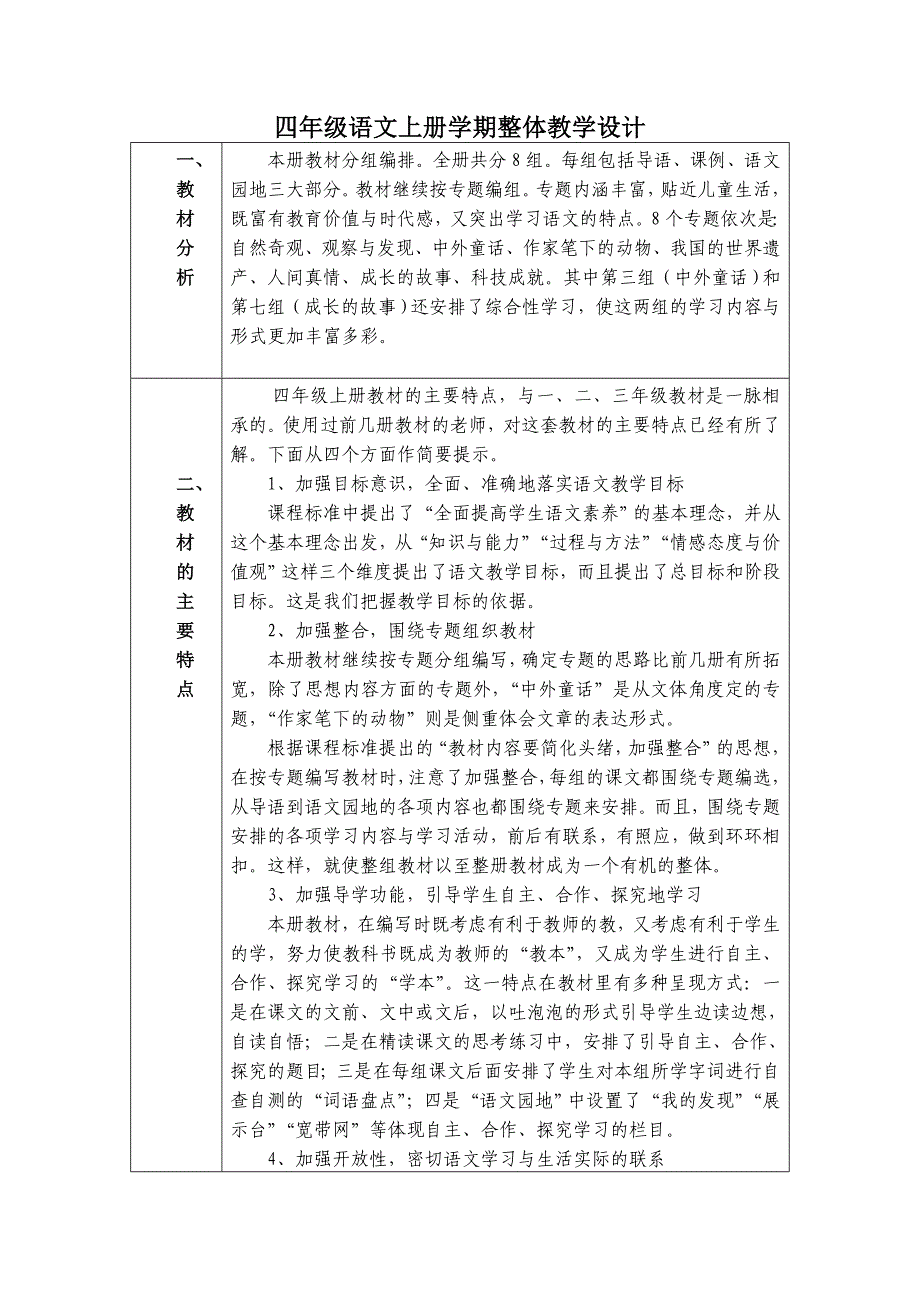 人教版四年级语文上册教学进度计划_第2页