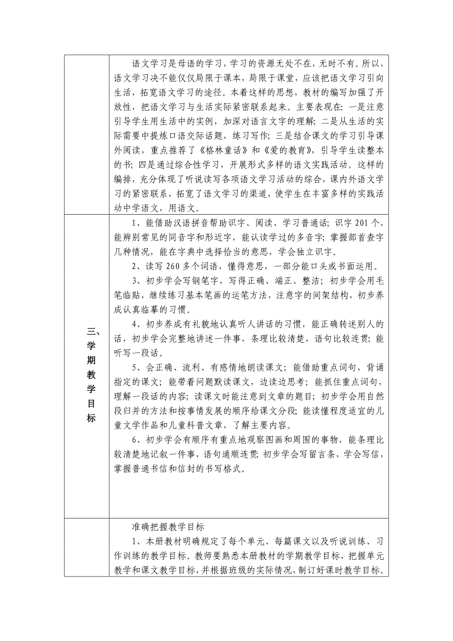 人教版四年级语文上册教学进度计划_第3页