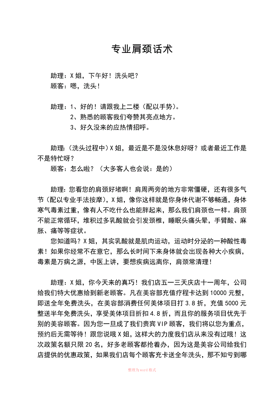 专业肩颈话术_第1页