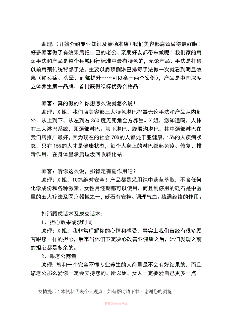 专业肩颈话术_第3页