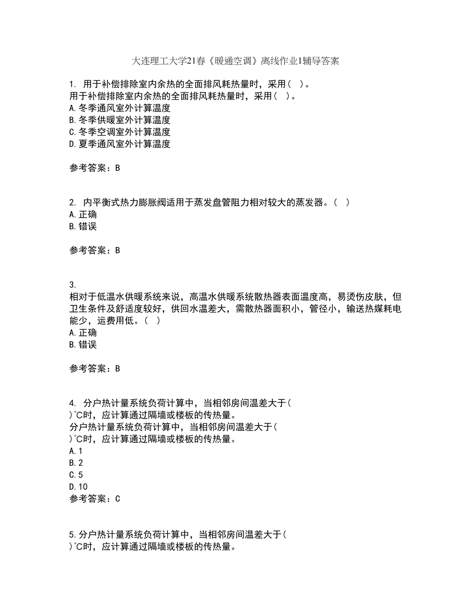 大连理工大学21春《暖通空调》离线作业1辅导答案51_第1页