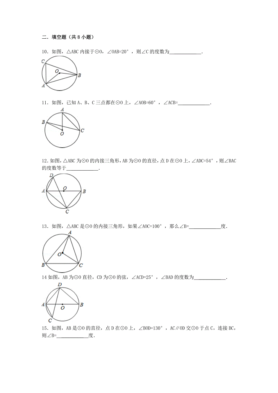 九年级中考总复习华师大版精练精析二十二圆223页考点分析点评_第3页