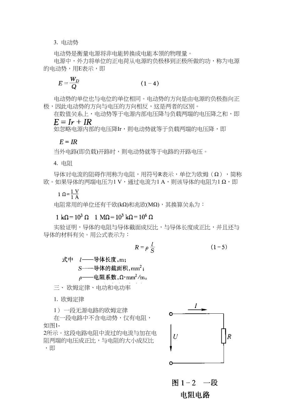 综采维修电工培训教案解析(DOC 291页)_第5页