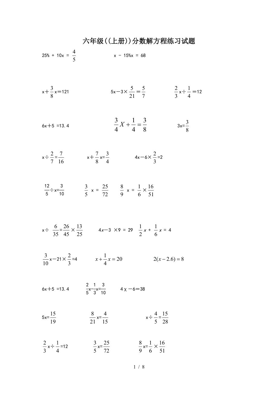 六年级((上册))分数解方程练习试题.doc_第1页