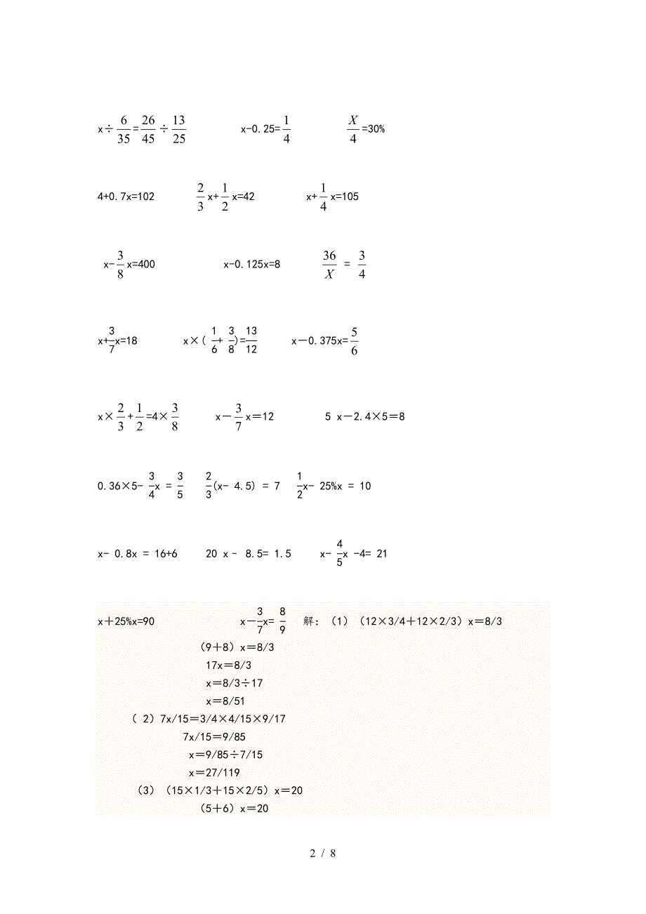 六年级((上册))分数解方程练习试题.doc_第2页