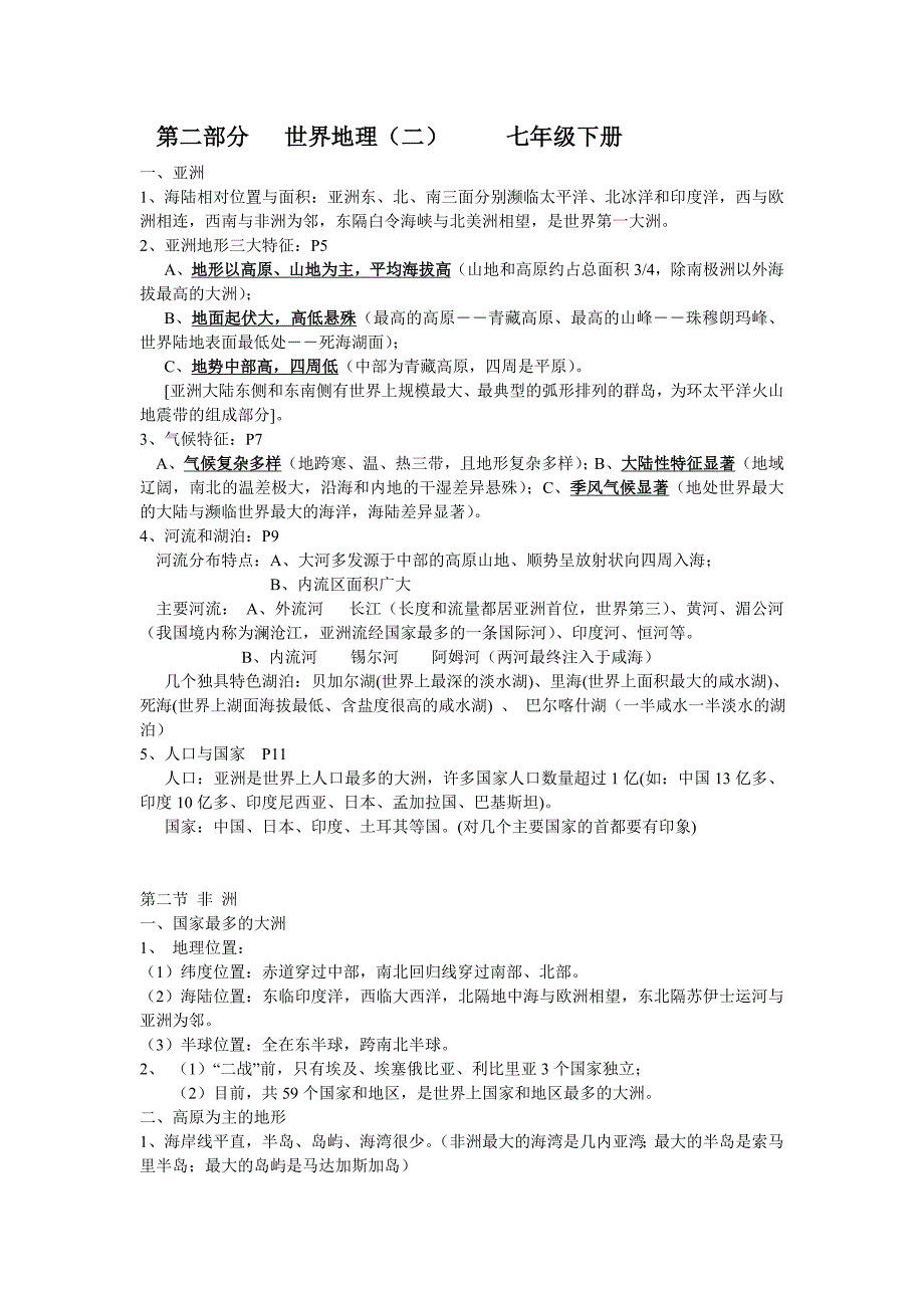 七年级下地理知识点归纳_第1页