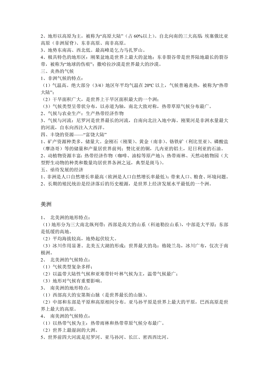 七年级下地理知识点归纳_第2页