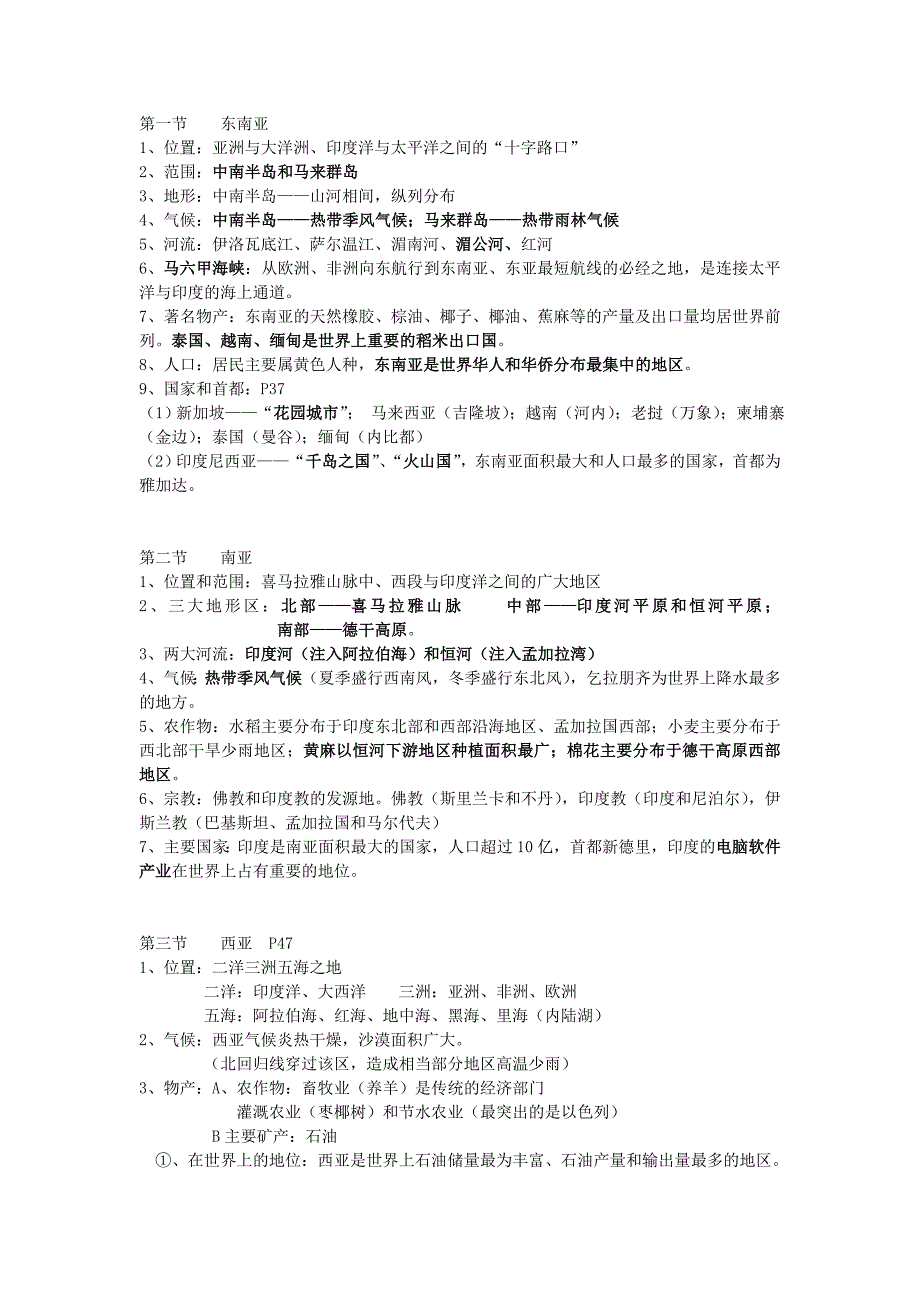 七年级下地理知识点归纳_第3页