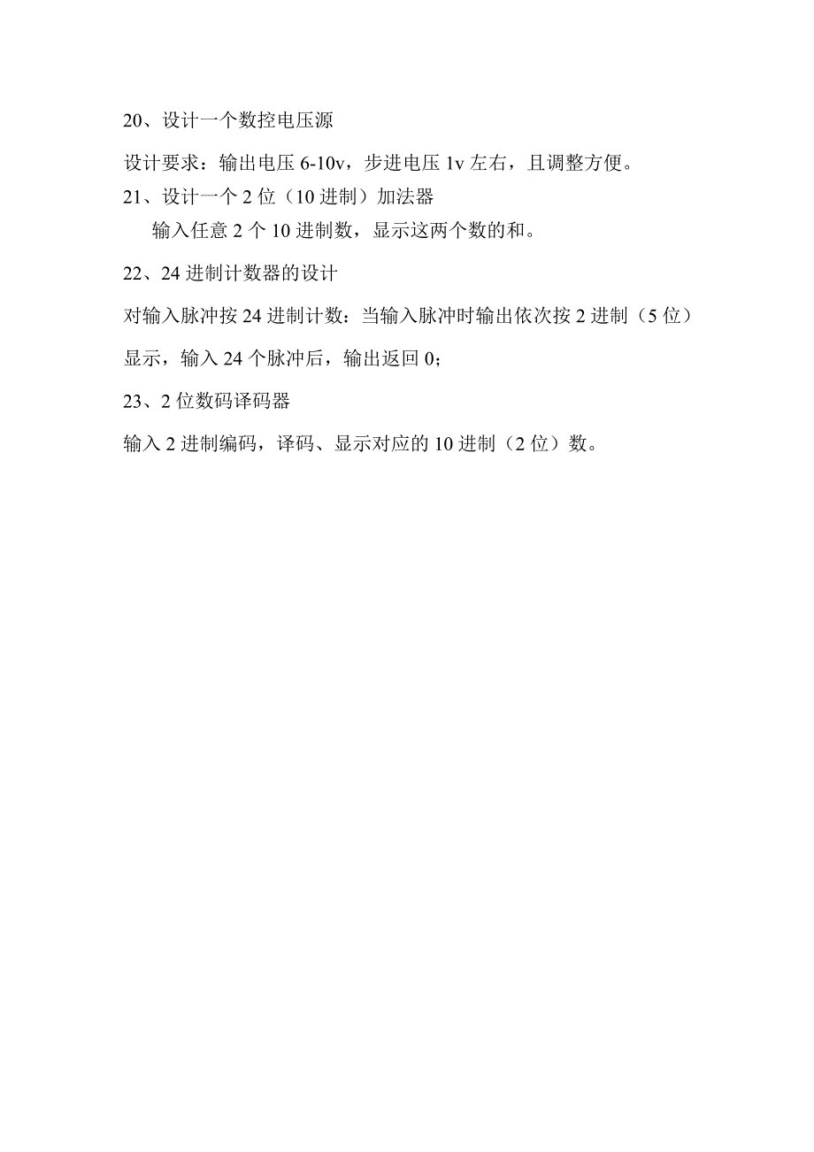 电子信息工程专业课程设计题目.doc_第4页