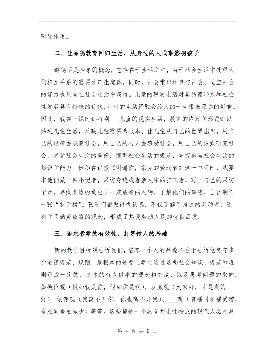 品德与社会教学工作总结3篇_第4页