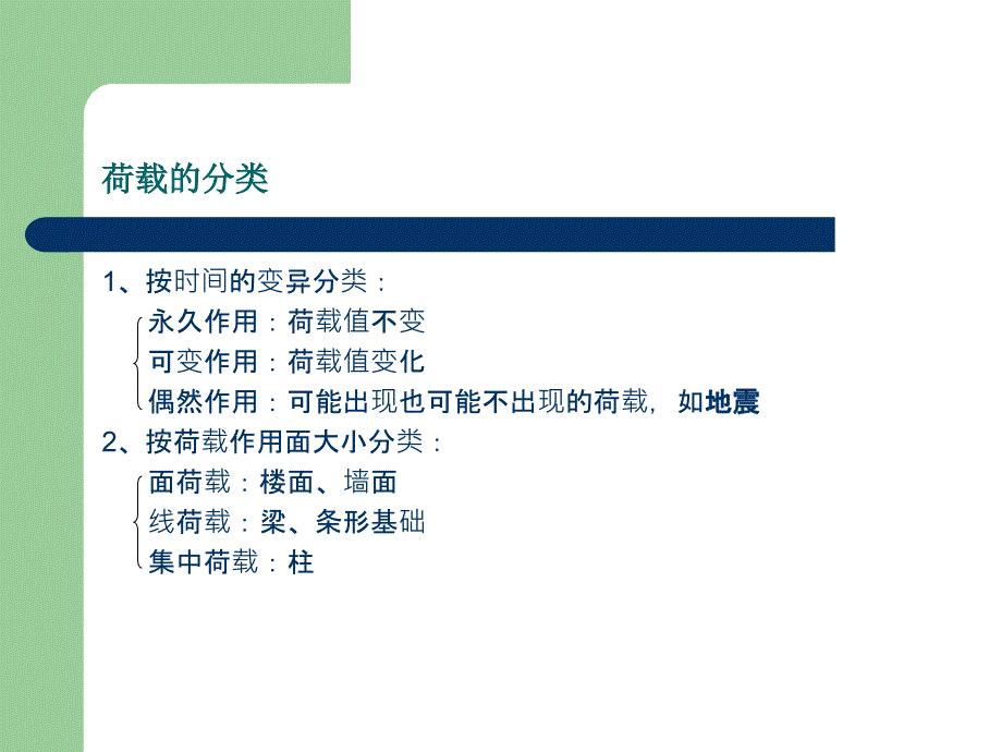 2012年二级建筑工程管理与实务-龙炎飞.ppt_第3页