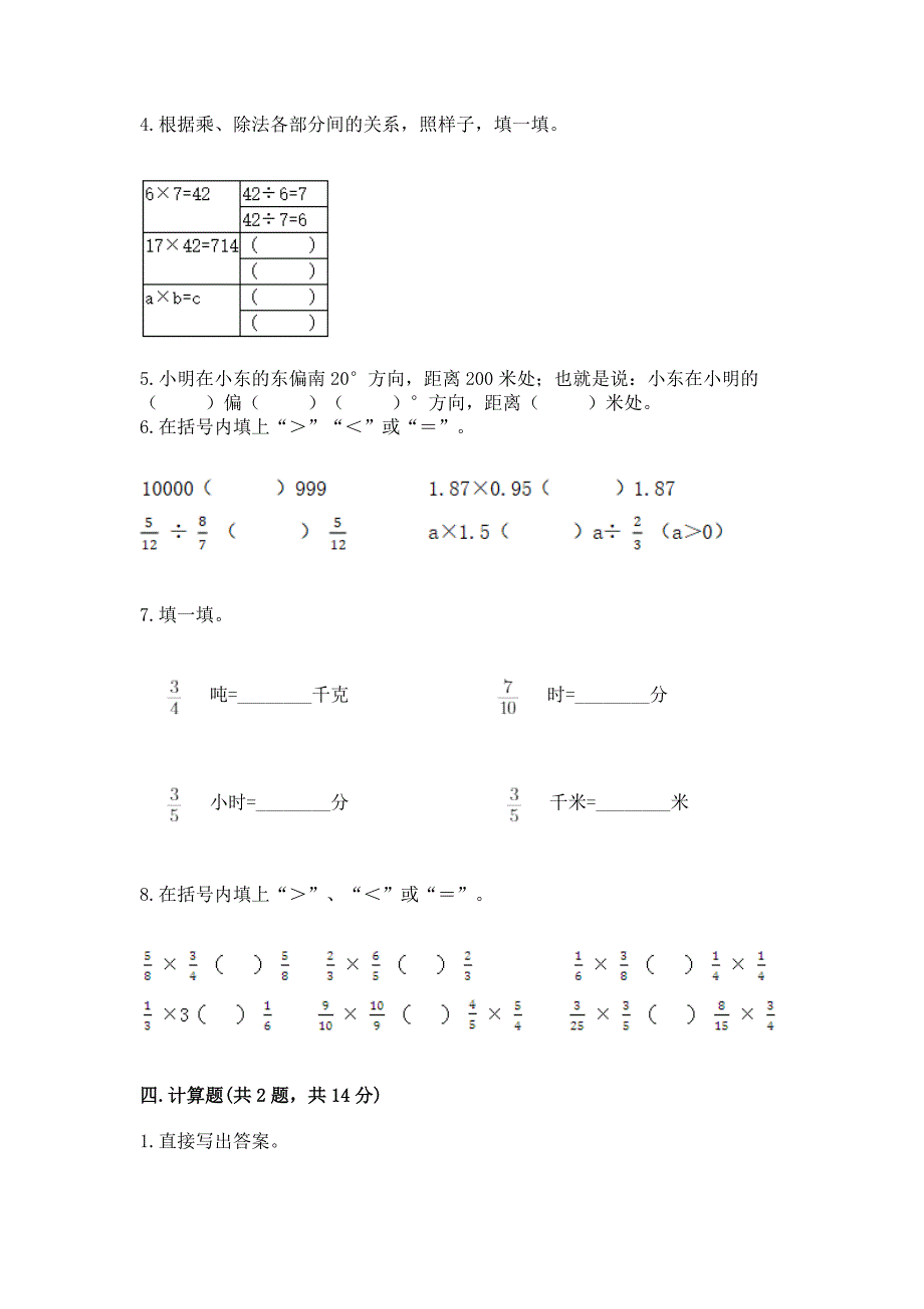 2022人教版六年级上册数学期中测试卷精品【满分必刷】.docx_第4页