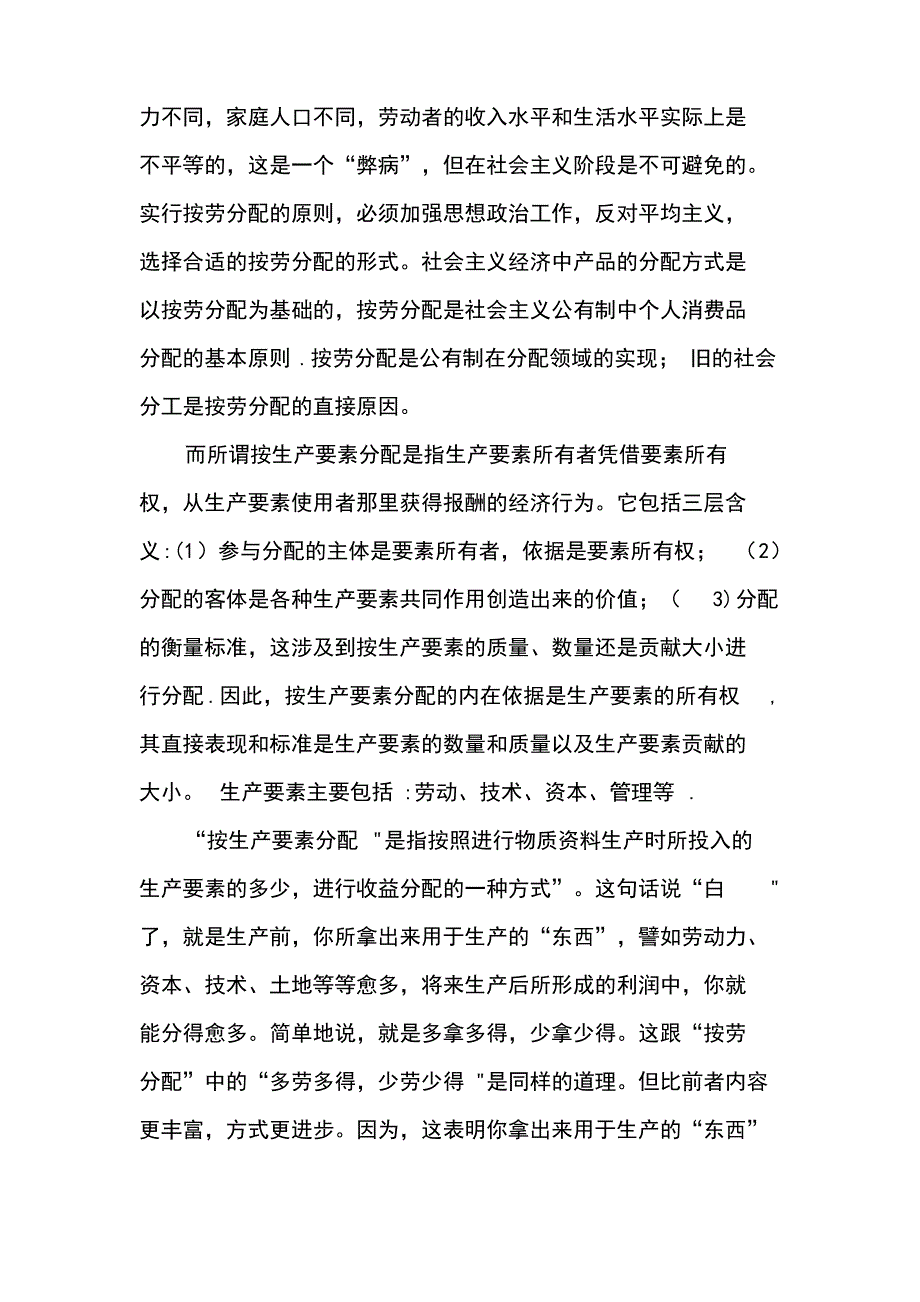 按劳分配与按要素分配浅析_第2页