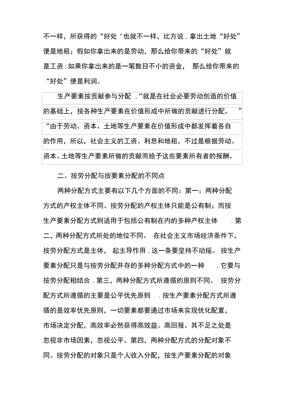 按劳分配与按要素分配浅析_第3页