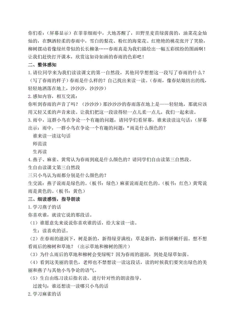 （教科版）一年级语文下册教案春雨的颜色3_第2页