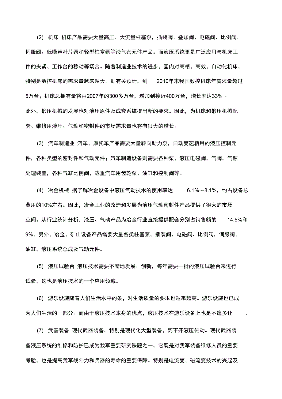 液压传动地地总结报告材料---汽修1111吴茂虎_第2页