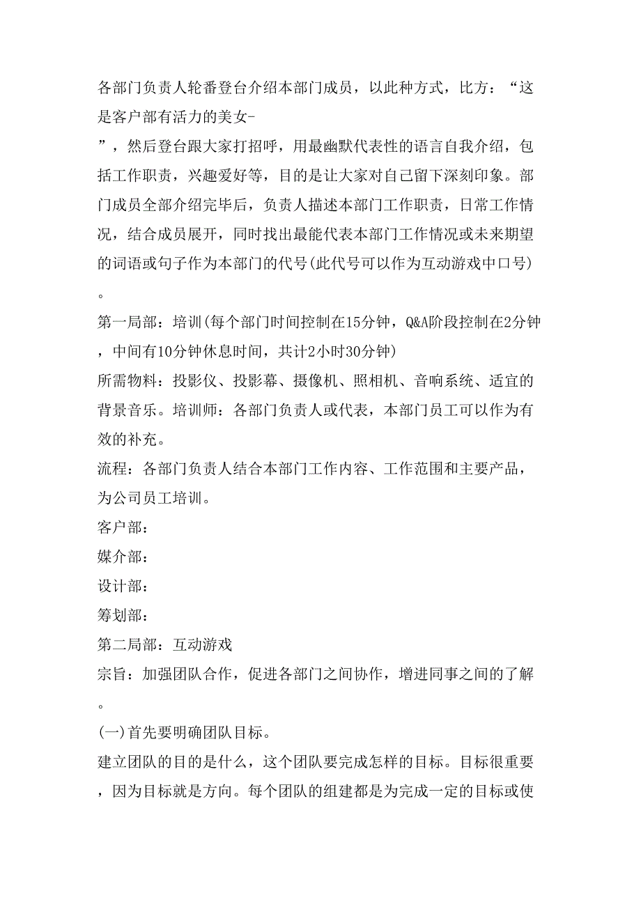 公司团建活动策划书方案.doc_第3页