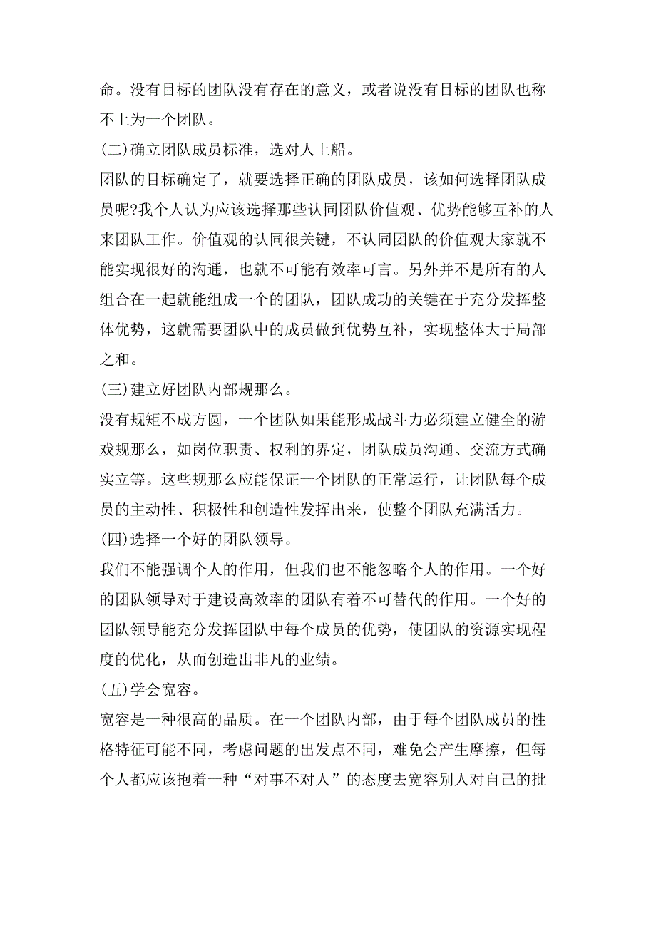 公司团建活动策划书方案.doc_第4页