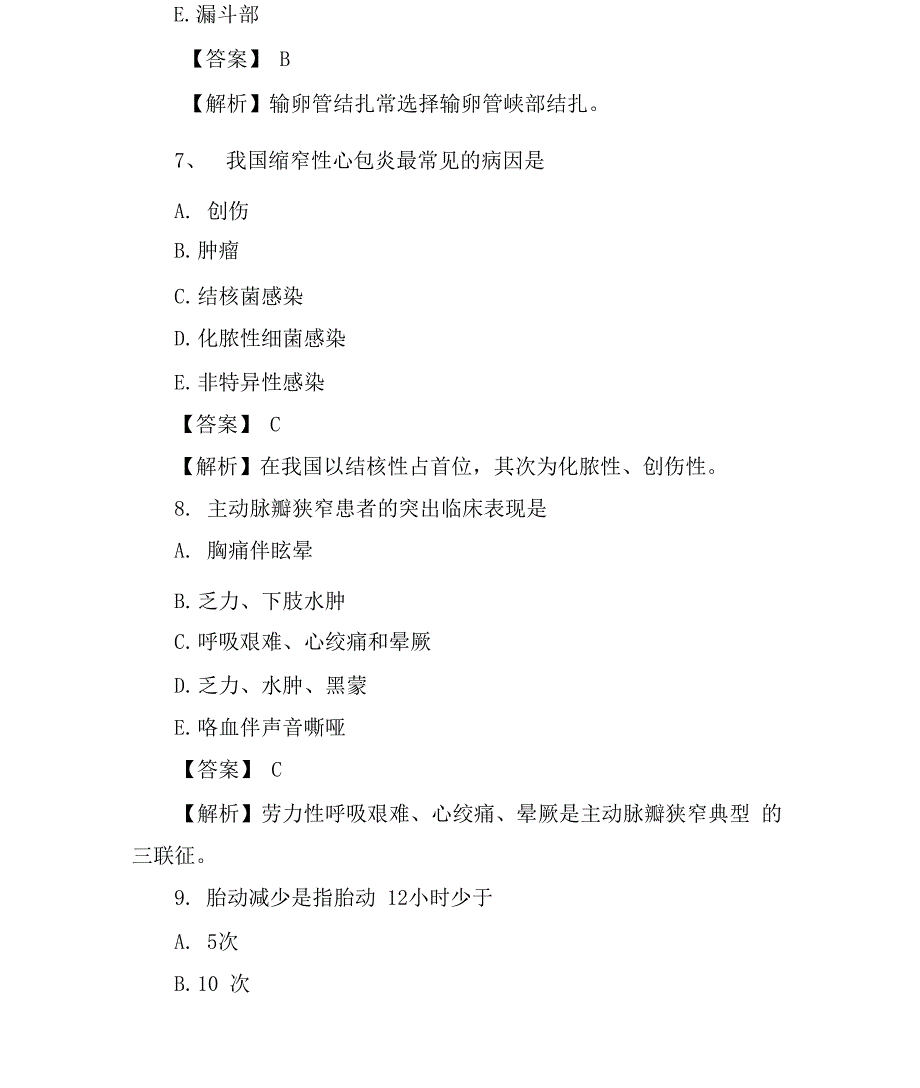 护士资格考试真题答案及解析_第4页