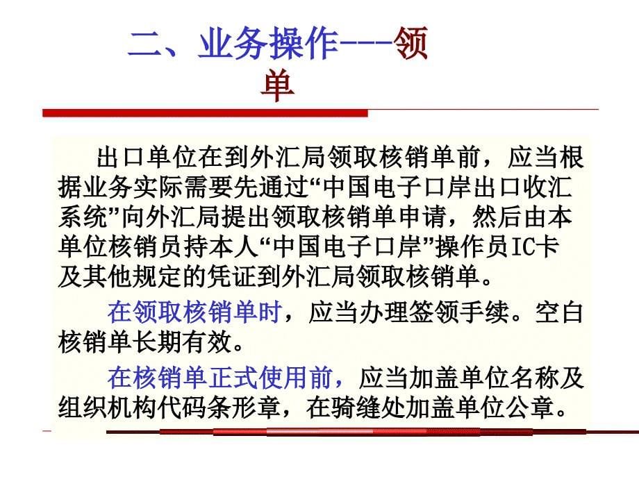 进出口核销实务PPT课件_第5页