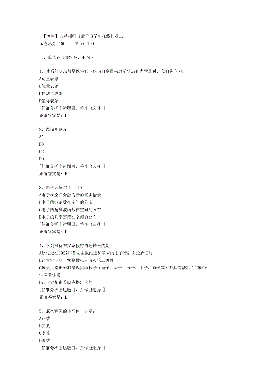 19秋福师量子力学在线作业二1答案_第1页