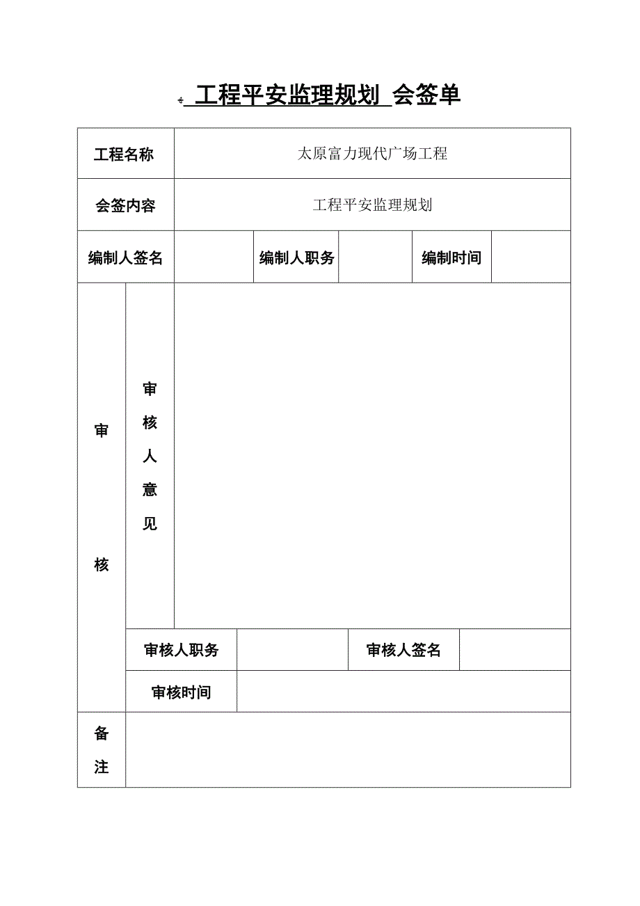 广场项目安全监理规划_第2页