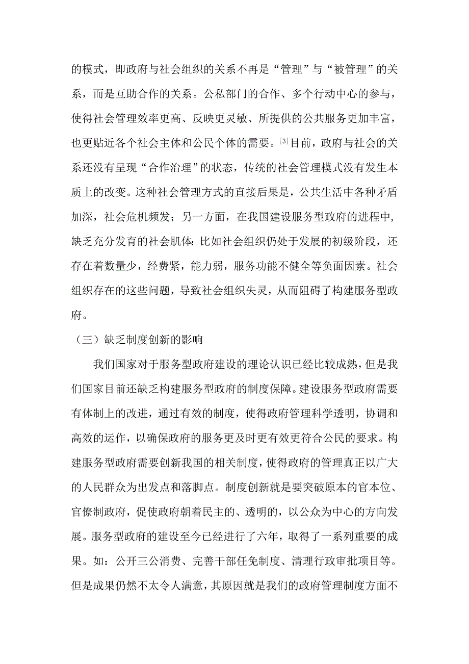 浅析现阶段构建服务型政府的问题和策略_第3页