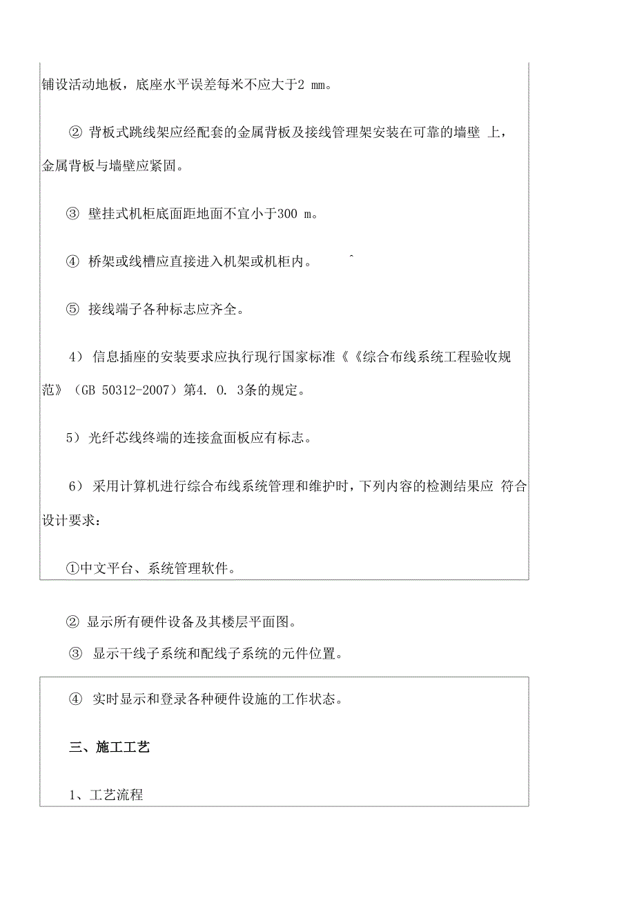 综合布线技术交底_第5页