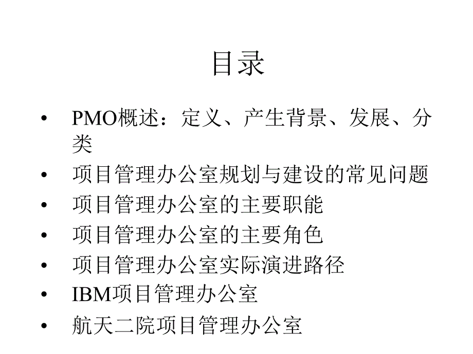 项目管理培训ppt课件_第2页