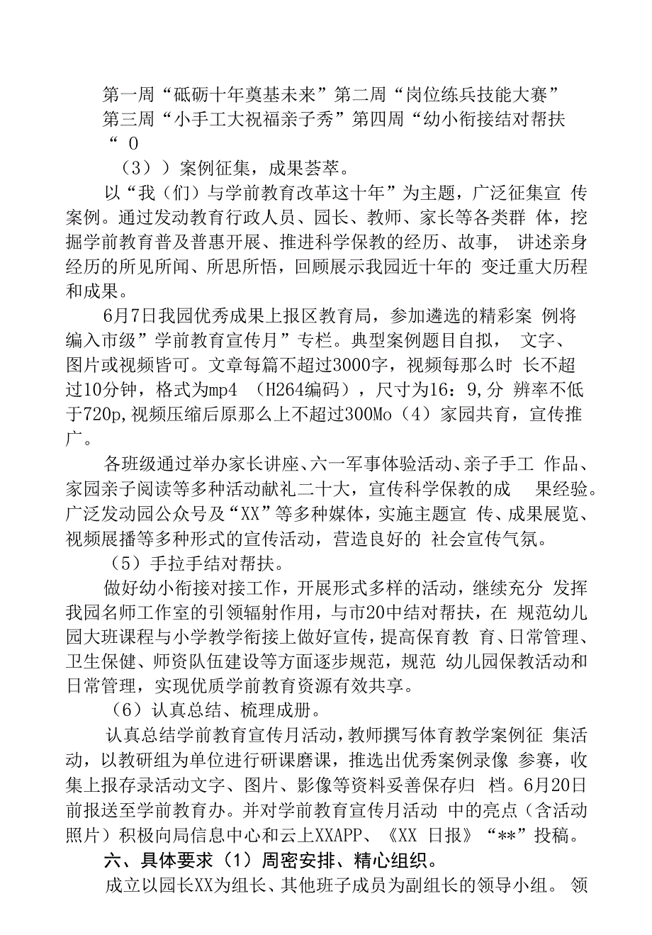 2022学前教育宣传月“幼小衔接-我们在行动”主题活动方案范例.docx_第3页