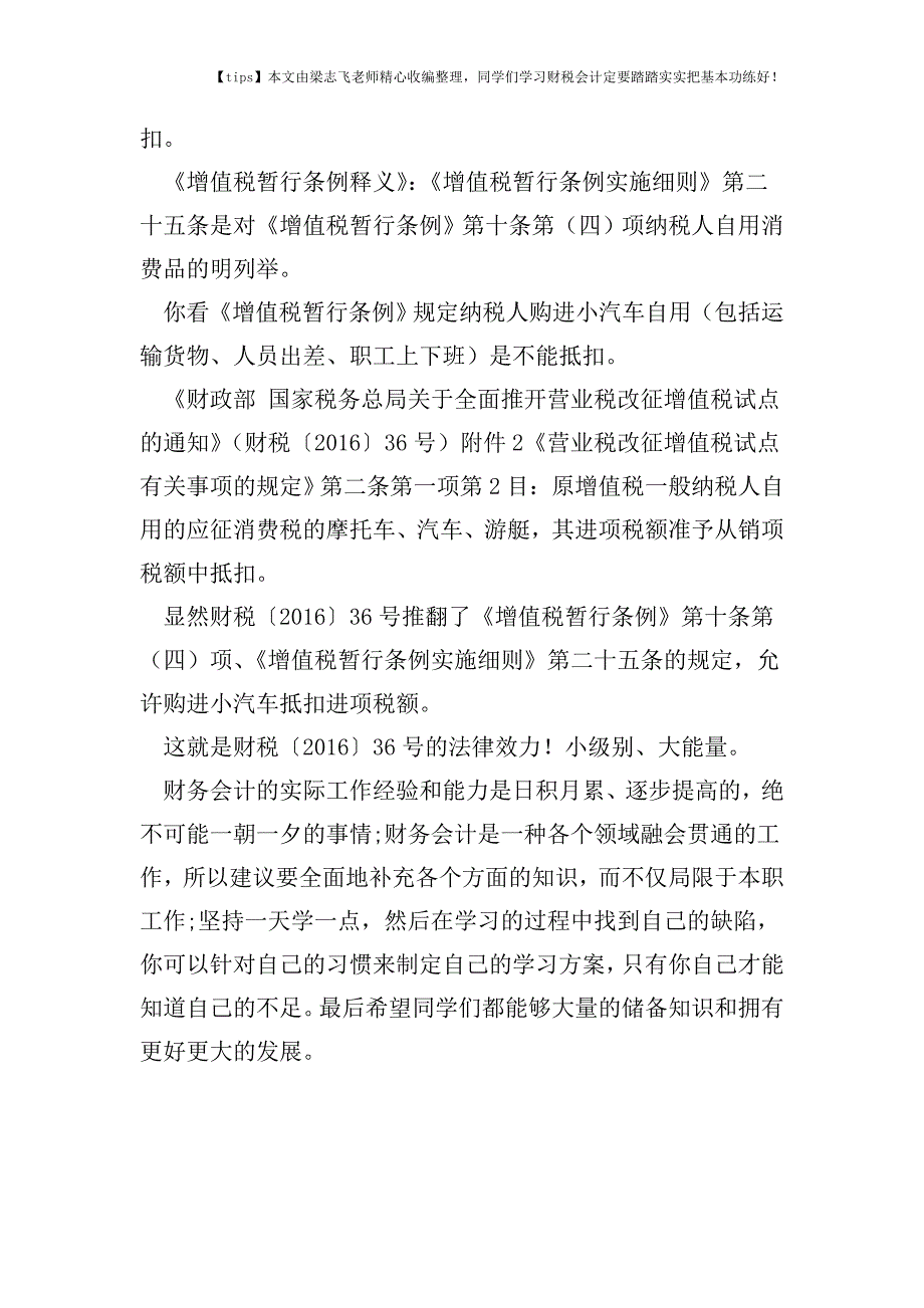 财税实务判读营改增政策条款的效力和有效性——财税〔2016〕36号的低级别、高效力.doc_第4页