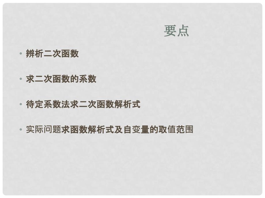 浙江省瞿溪华侨中学九年级数学上册 2.1 二次函数课件 浙教版_第2页