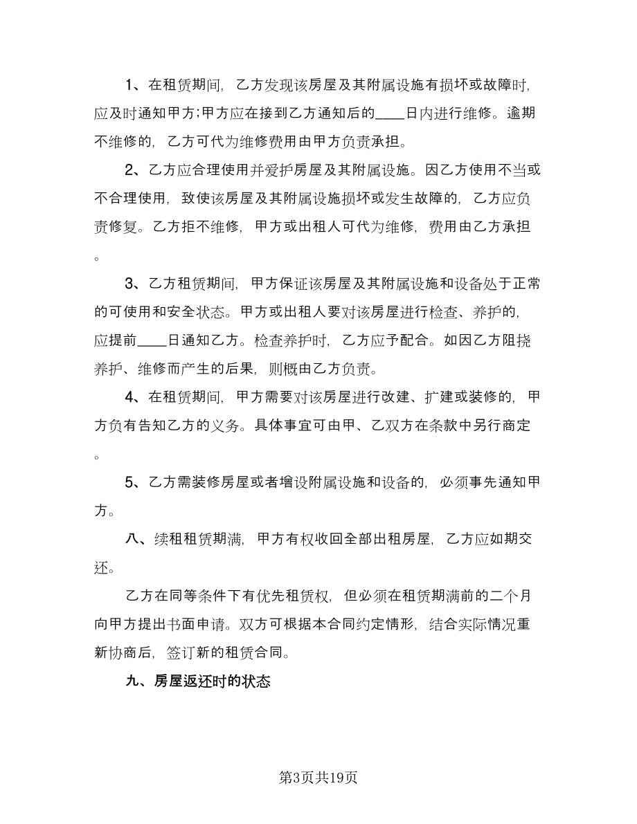 店铺出租合同简单版（六篇）.doc_第3页