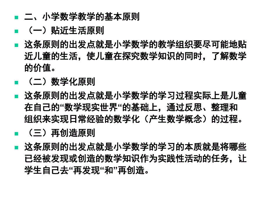 第三章小学数学的教学原则与方法课件_第4页