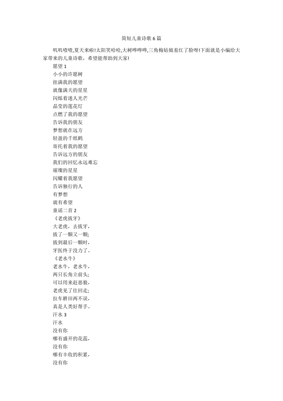 简短儿童诗歌6篇_第1页