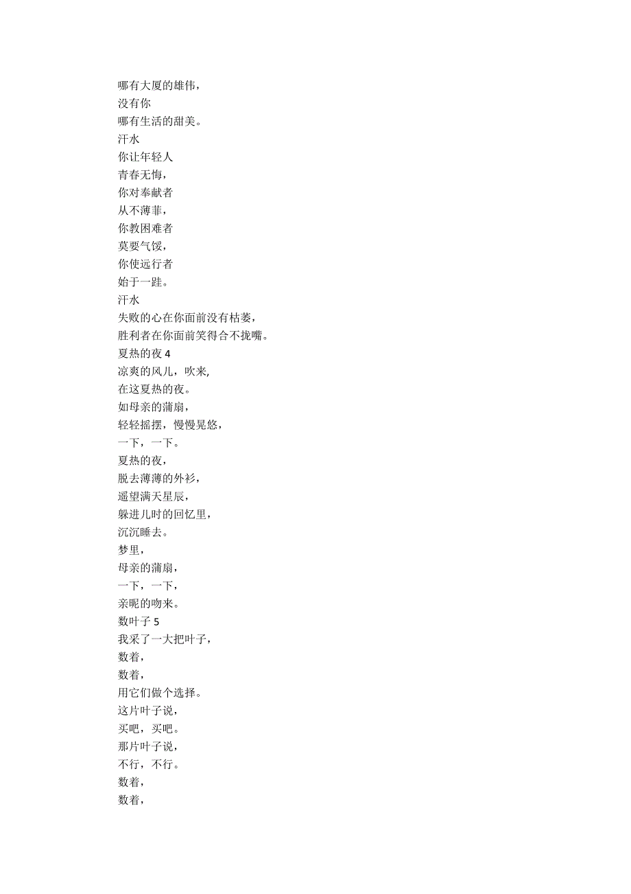 简短儿童诗歌6篇_第2页