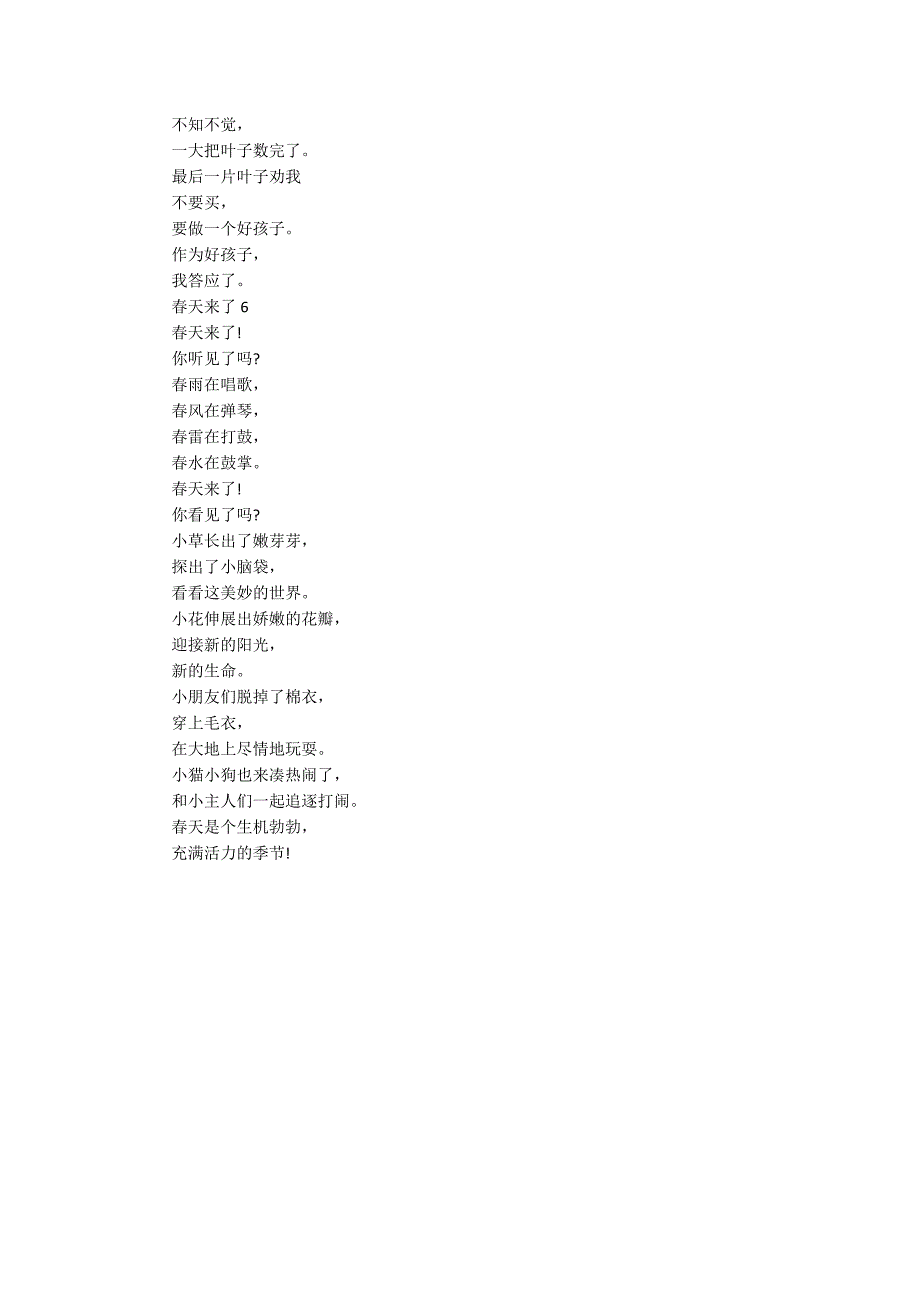 简短儿童诗歌6篇_第3页