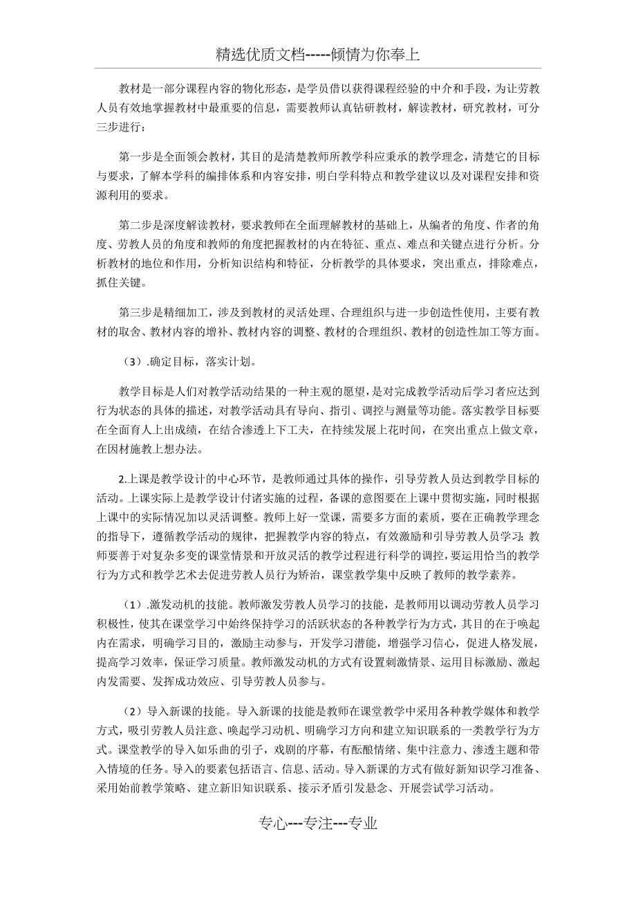 2018—2019池州市小学幼儿园教师全员培训项目研修作业_第3页