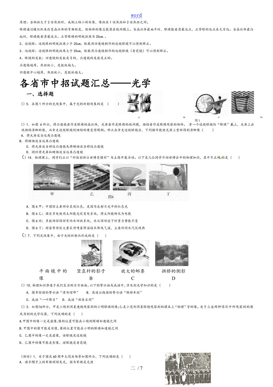 光学：初中物理光学知识点与经典考题_第2页