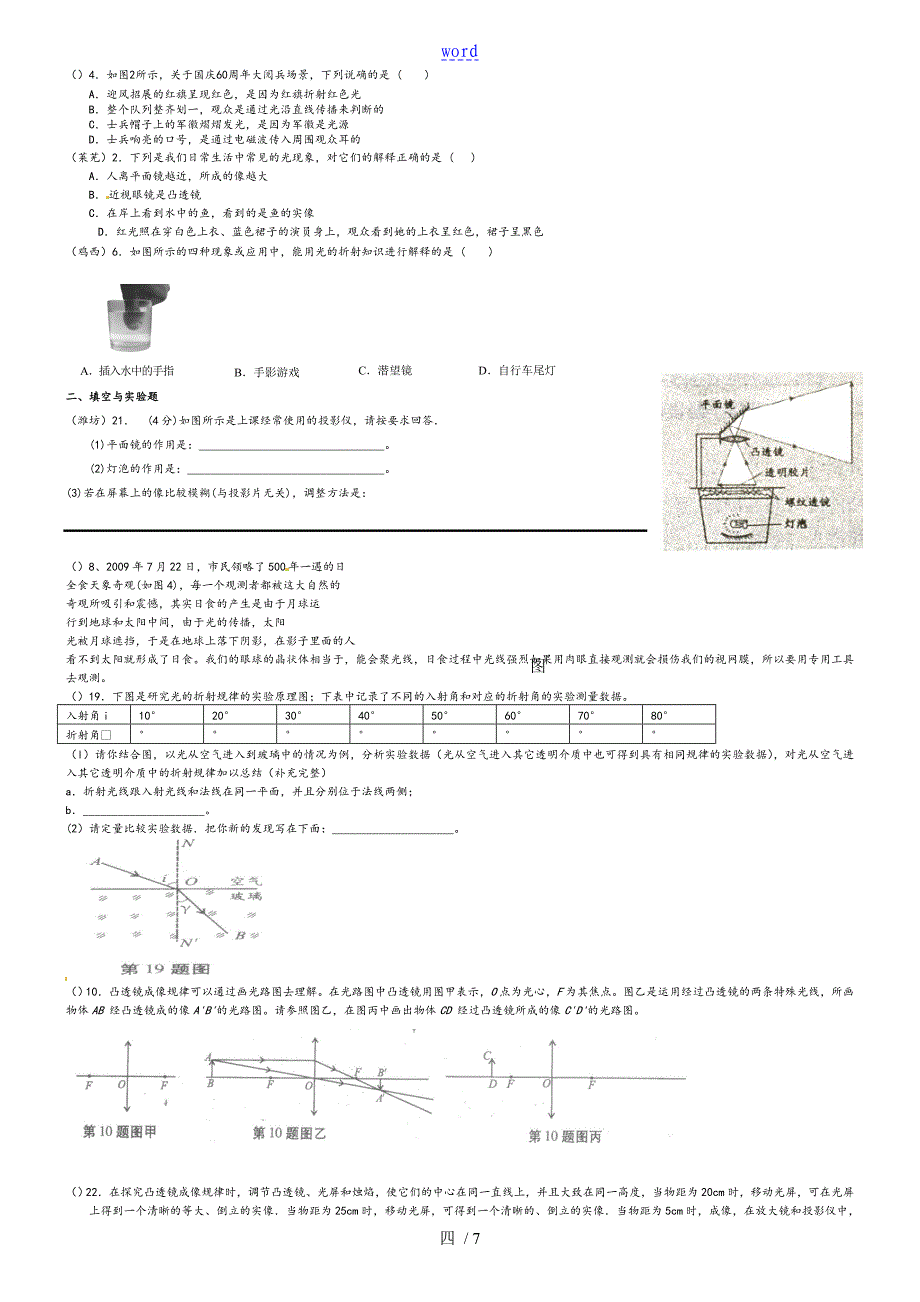 光学：初中物理光学知识点与经典考题_第4页