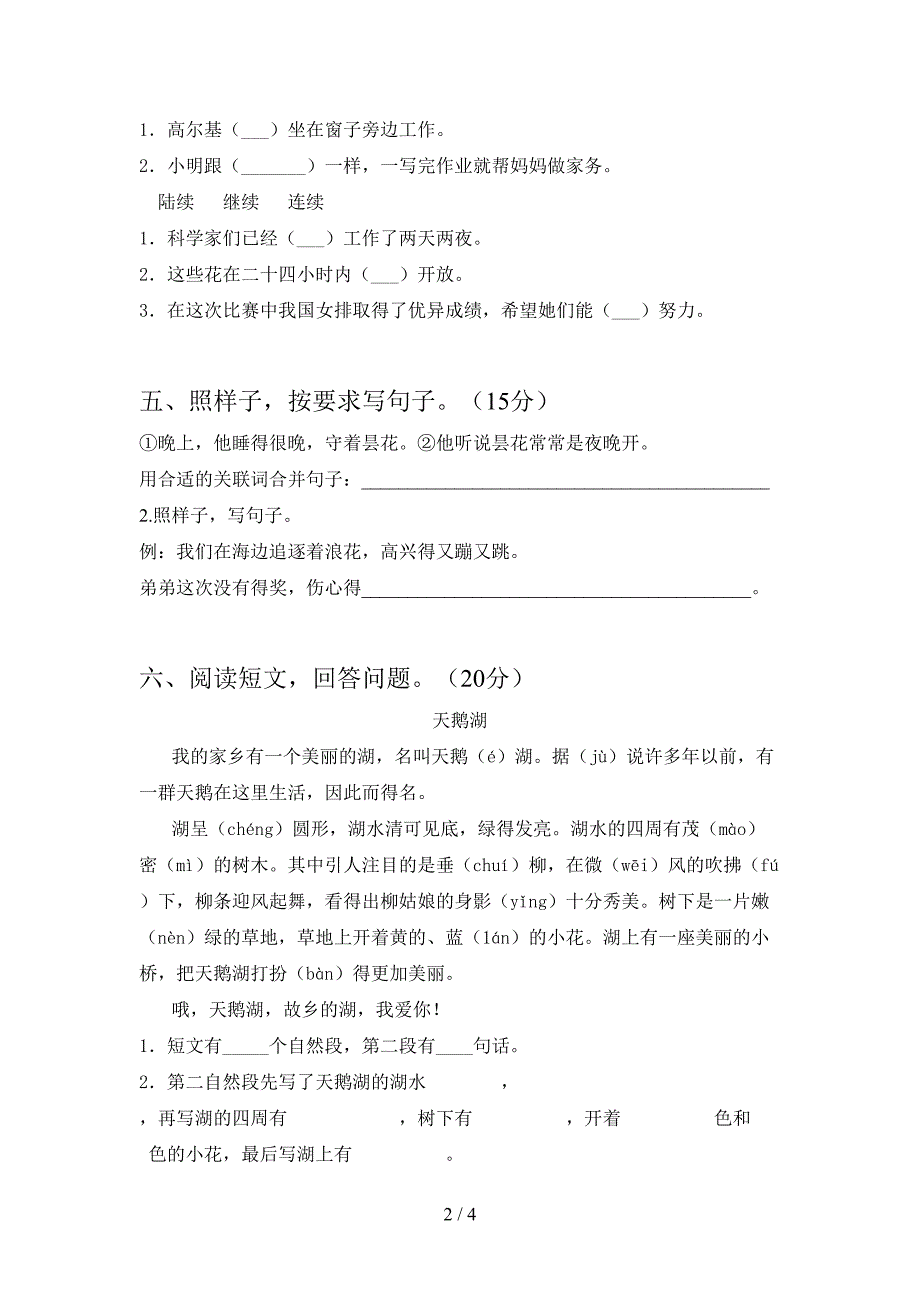 新苏教版三年级语文下册期末考试卷(必考题).doc_第2页